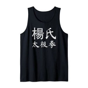 Débardeur Chinois noir homme/femme